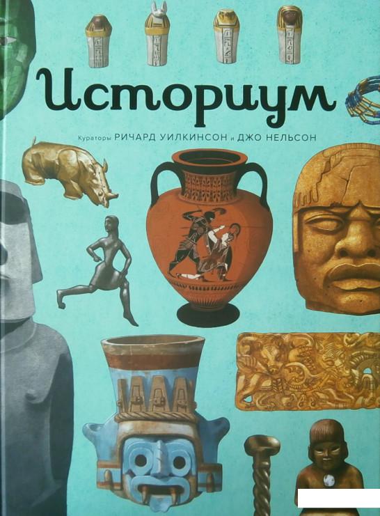 

Историум (616380)