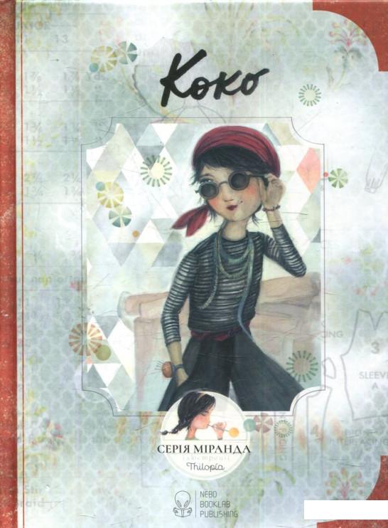 

Коко (821369)