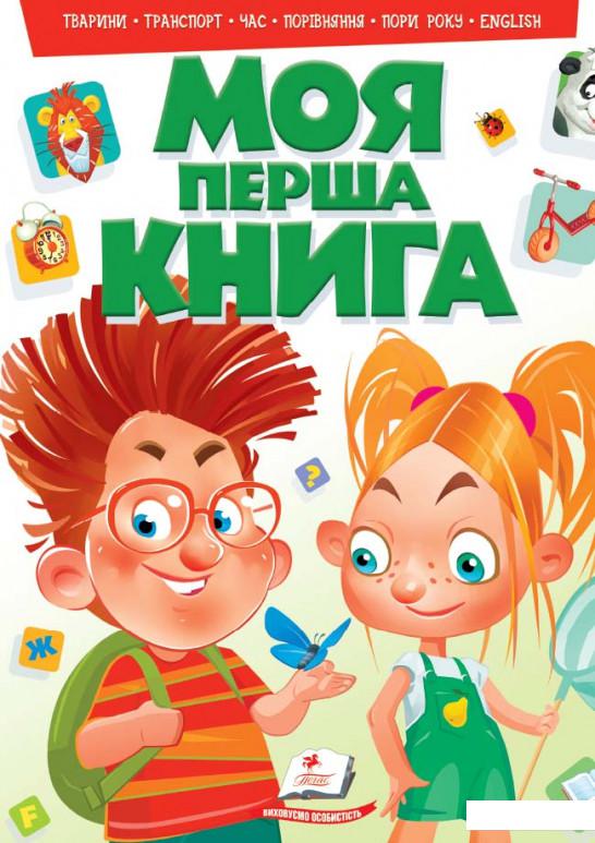 

Моя первая книга (667573)