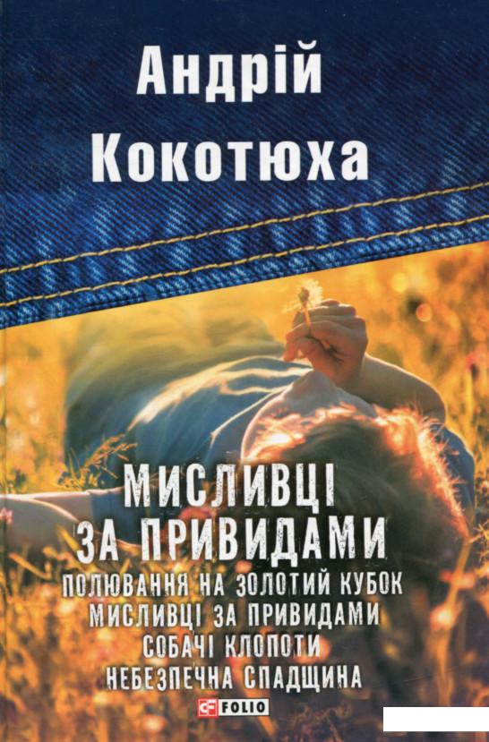 

Мисливці за привидами (753553)