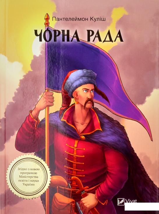 

Чорна рада (928662)