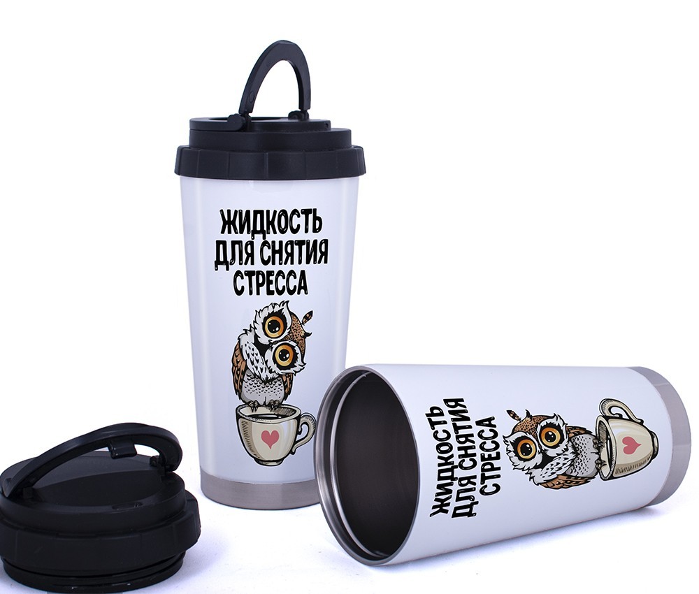 

Термокружка Cupmugs 480 мл с принтом Жидкость для снятия стресса
