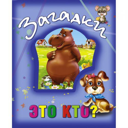 

Книга о животных Загадки Это кто рус Кредо 99881 (TC132502)