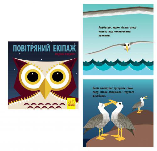 

Книга Познайомся з нами Повітряний екіпаж (укр) Ранок С885007У (TC51360)