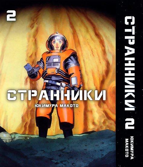 

Манга комікку комикс Омнибус Tentacle House Странники Том 02 MG TH 423