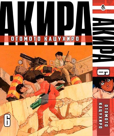 

Манга комікку комикс Омнибус Tentacle House Акира Том 06 MG TH 501