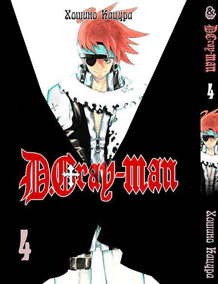 

Манга комікку комикс Tentacle House D.Gray Man Том 04 MG TH 886