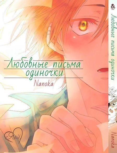 

Манга комікку комикс Tentacle House Любовные Письма Одиночки MG TH 100