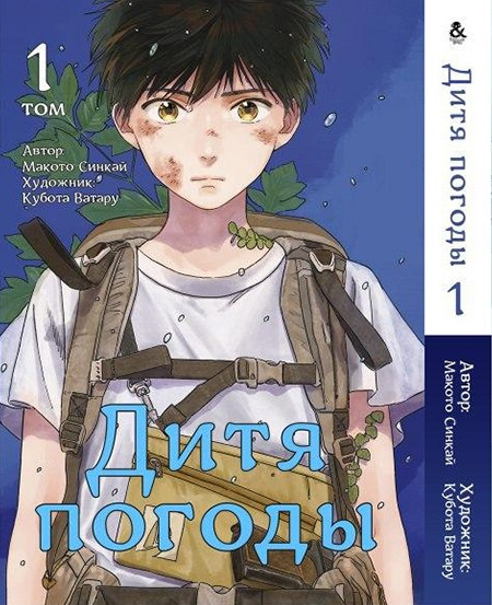

Манга комікку комикс Омнибус Tentacle House Дитя погоды Том 01 MG TH 255