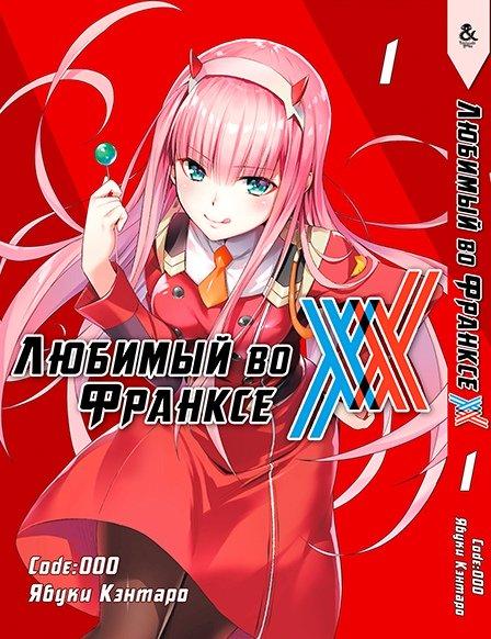 

Манга комікку комикс Tentacle House Любимый во Франксе Том 01 MG TH 309