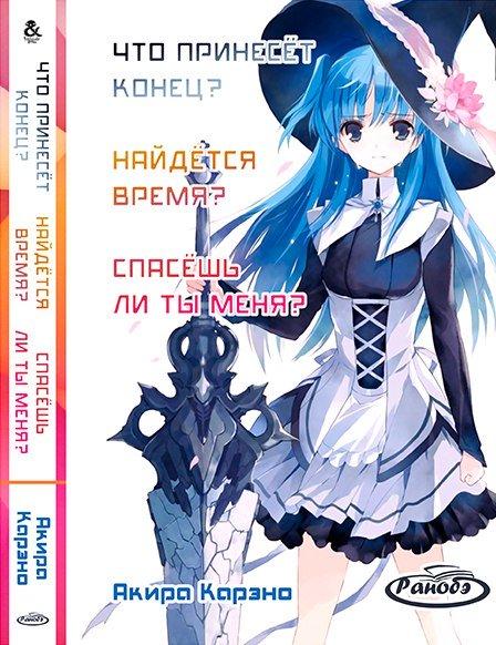 

Манга комікку комикс Ранобе Tentacle House Что принесет конец MG TH 23