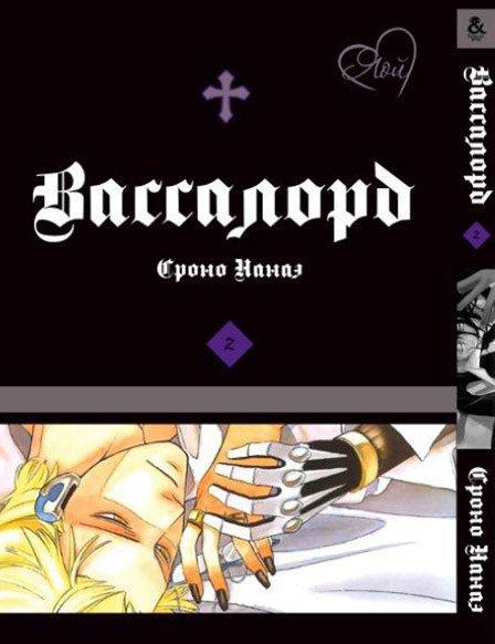 

Манга комікку комикс Tentacle House Вассалорд Том 02 MG TH 67
