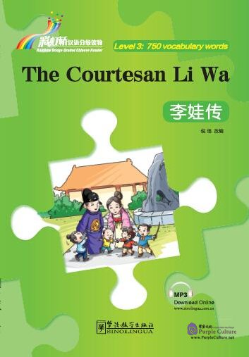 

The Courtesan Li Wa - Rainbow Bridge Graded Chinese Reader, Level 3: 750 Vocabulary Words