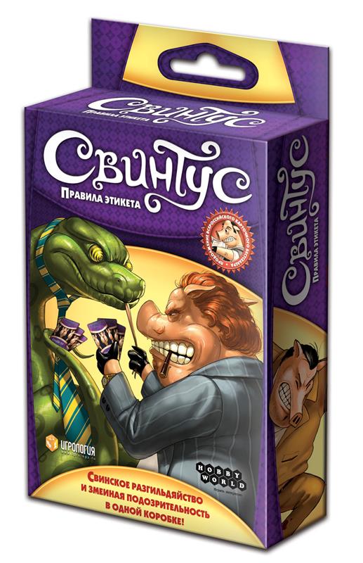 

Настольная игра Hobby World Свинтус Правила этикета (1059)