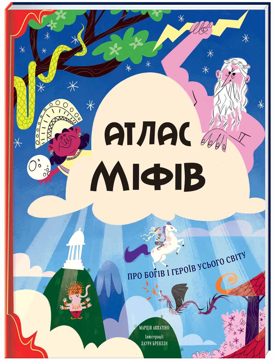 

Атлас міфів Книголав укр. - Марцио Аккатино (9786177820429)