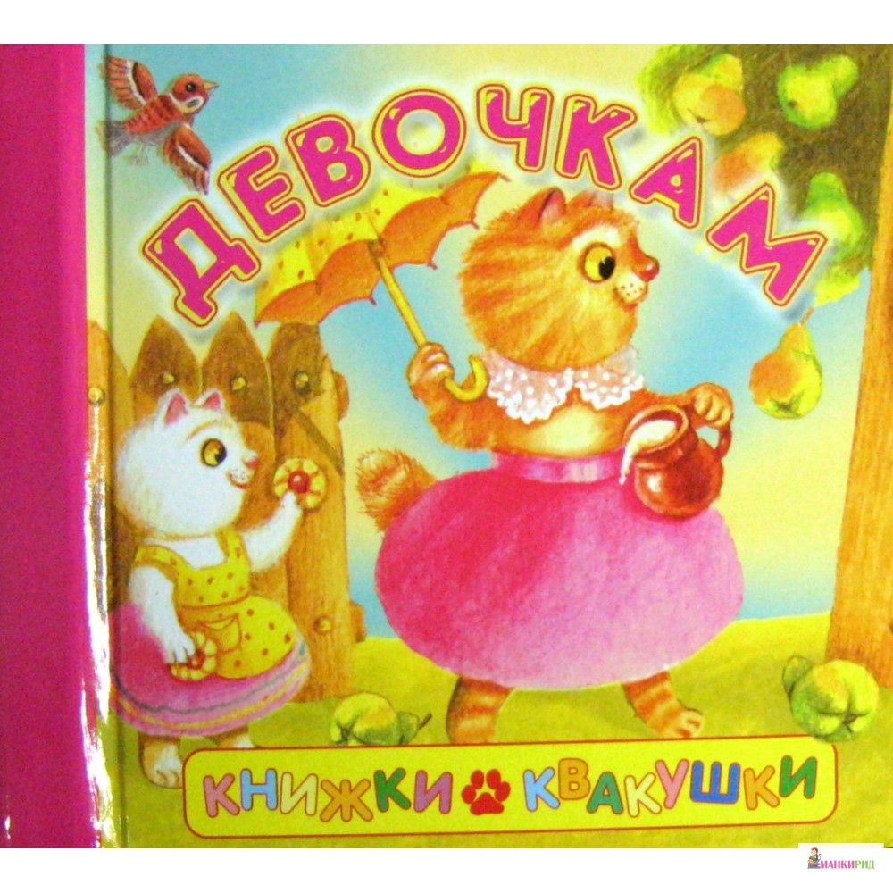 

Девочкам - Лабиринт - 266285