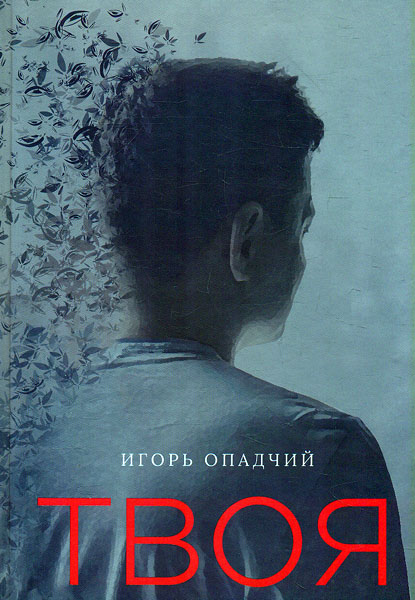 

Твоя