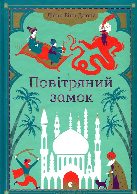 

Повітряний замок