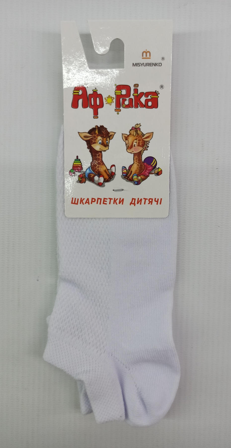 

Носки Африка М20В323П 20-22см(р) белый