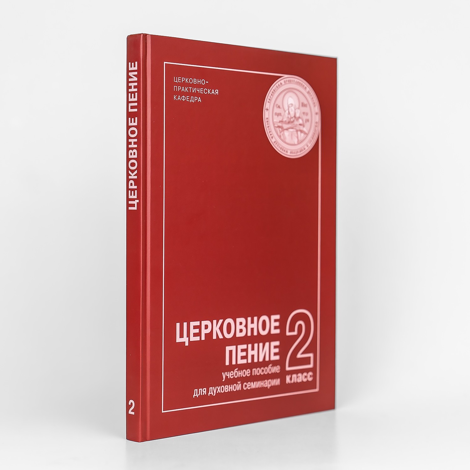 

Церковное пение: Учебное пособие для 2-го класса семинарии. Сост. Дунина Л. П.