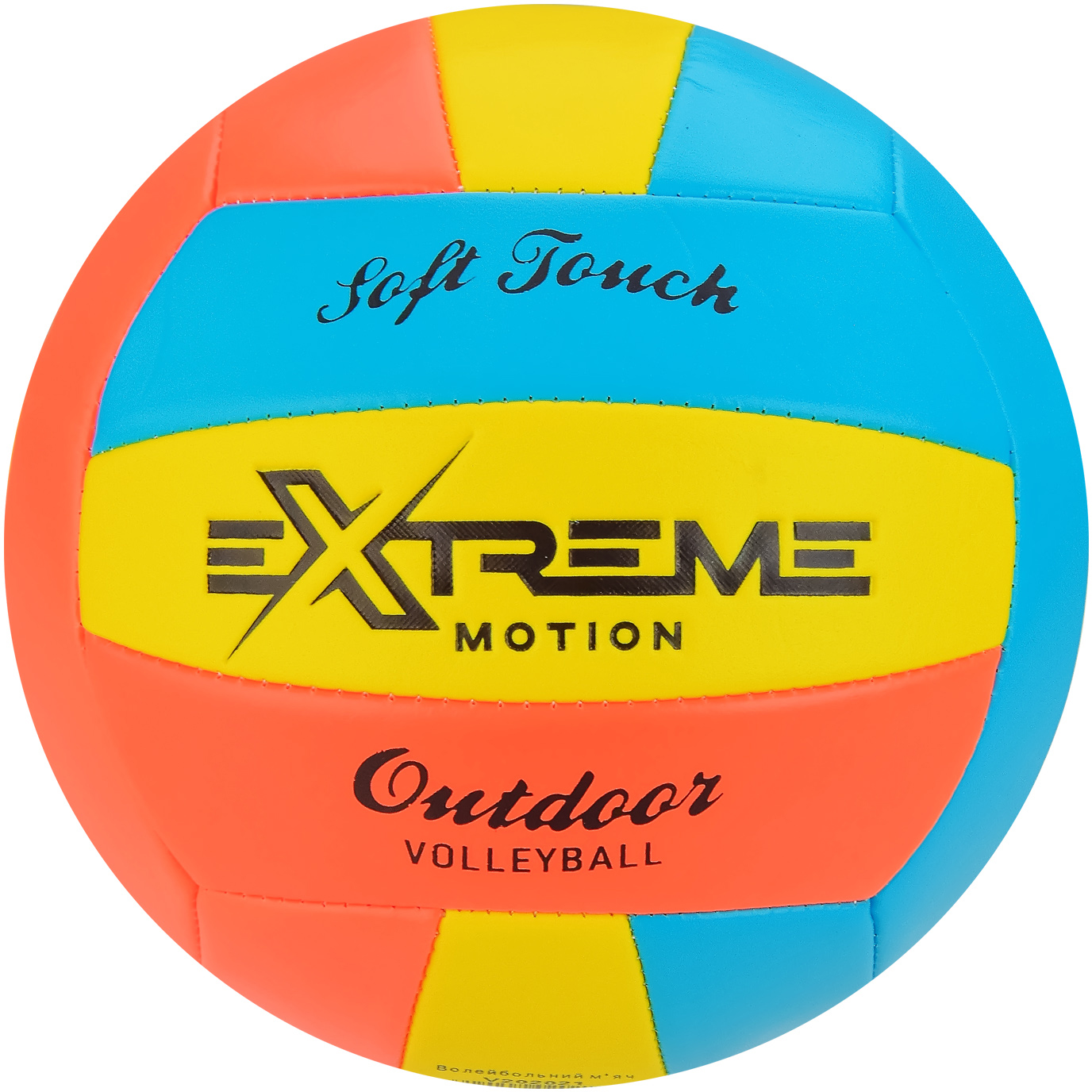 

Мяч волейбольный Extreme Motion V202021 PVC 280 г Разноцветный (V202021_3)