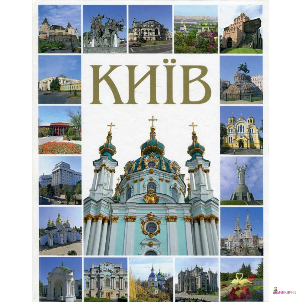 

Фотоальбом Київ - Сергей Удовик - Ваклер - 263123