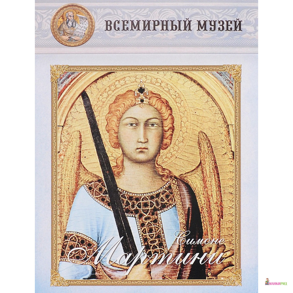 

Симоне Мартини - Белый город - 652114
