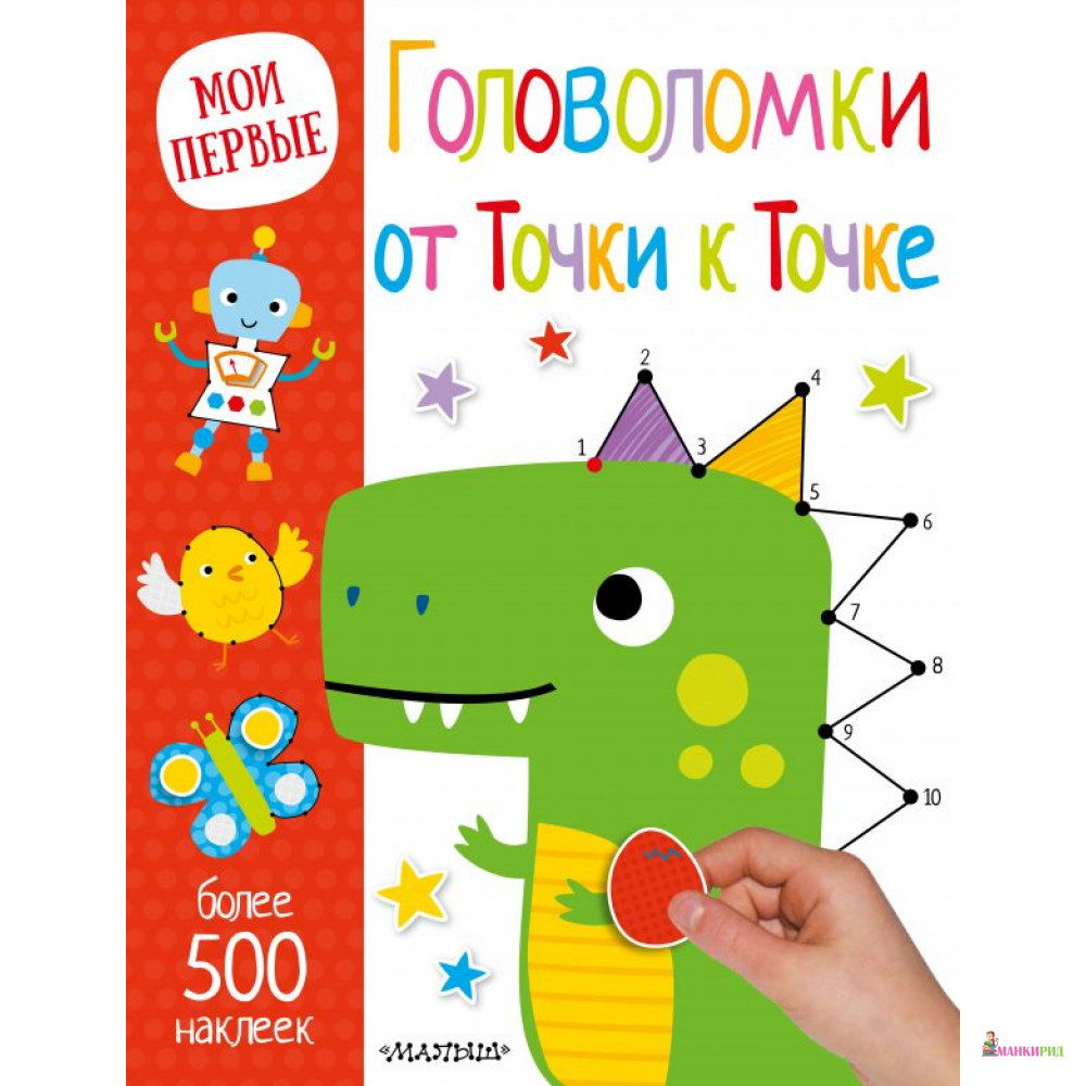 

Головоломки. От точки к точке - АСТ - 807332
