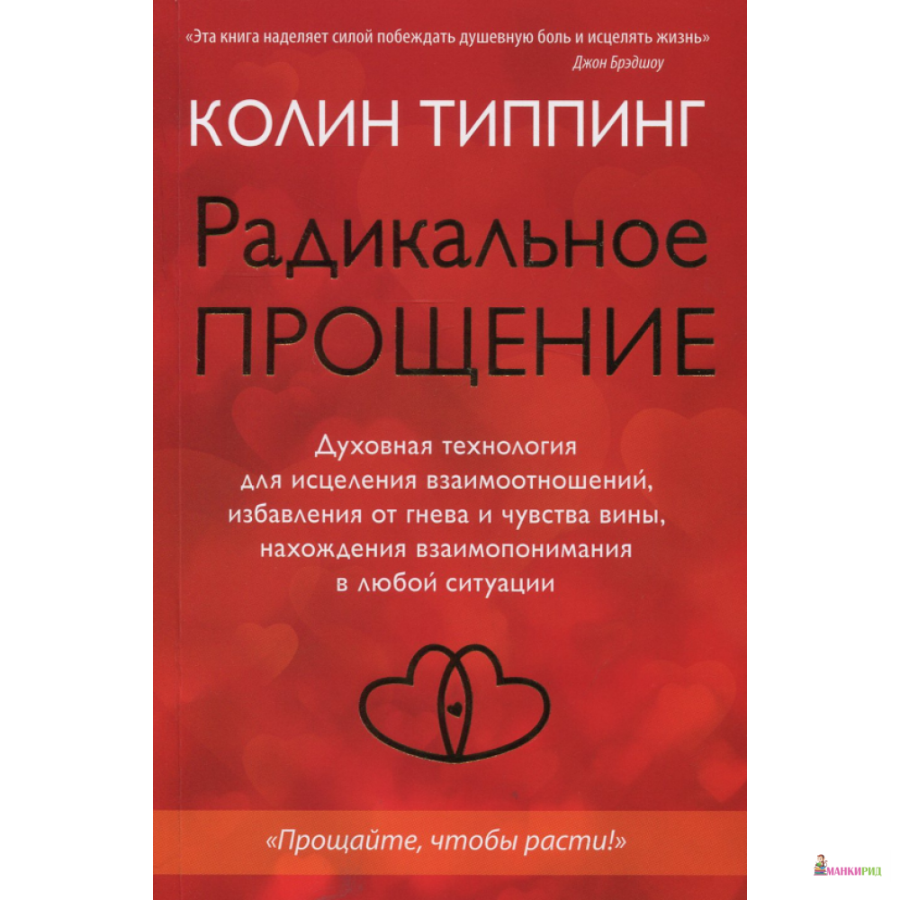 Радикальное Прощение Книга Купить В Спб