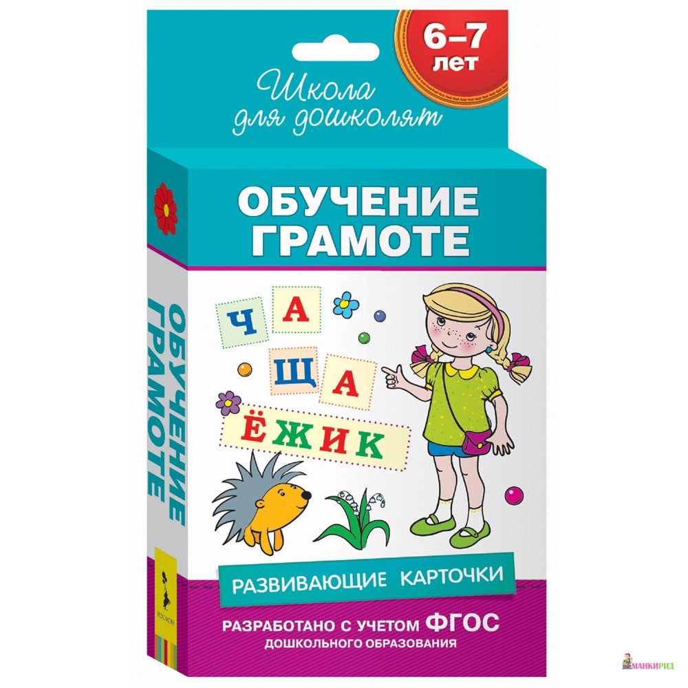 

Обучение грамоте. Развивающие карточки - Перо - 597035
