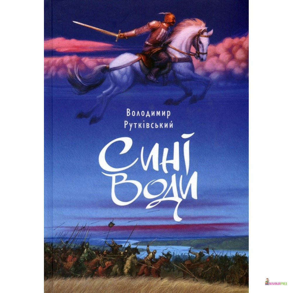 

Сині води - Владимир Рутковский - А-БА-БА-ГА-ЛА-МА-ГА - 790722