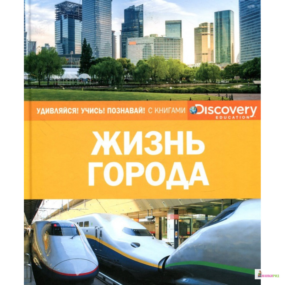 

Жизнь города - Махаон - 611246