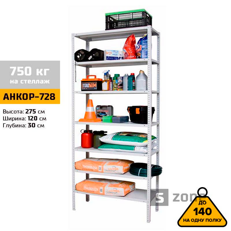 

Стеллаж 275x120x30 см, АНКОР, Серый, 7 полок из металла, до 100 кг/полку (АНКОР-728, металлический, модульный, полочный, разборной для дома, офиса, кладовки, гаража, магазина, склада)/Стелаж металевий для дому, офісу, комори, складу
