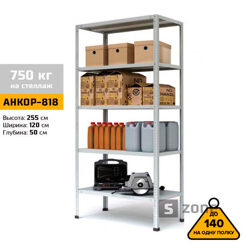 

Стеллаж 255x120x50 см, АНКОР, Серый, 5 полок из металла, до 100 кг/полку (АНКОР-818, металлический, модульный, полочный, разборной для дома, офиса, кладовки, гаража, магазина, склада)/Стелаж металевий для дому, офісу, комори, складу