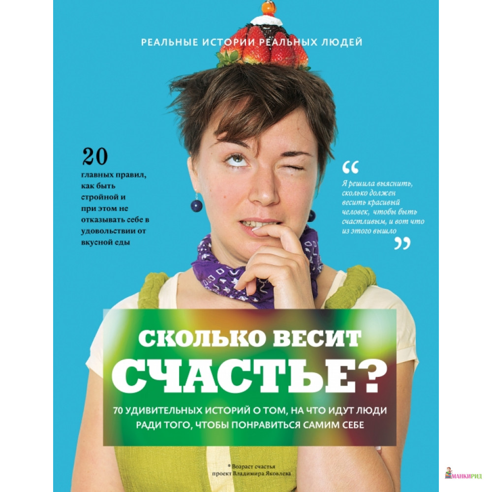 

Сколько весит счастье - Владимир Яковлев - АСТ - 426487