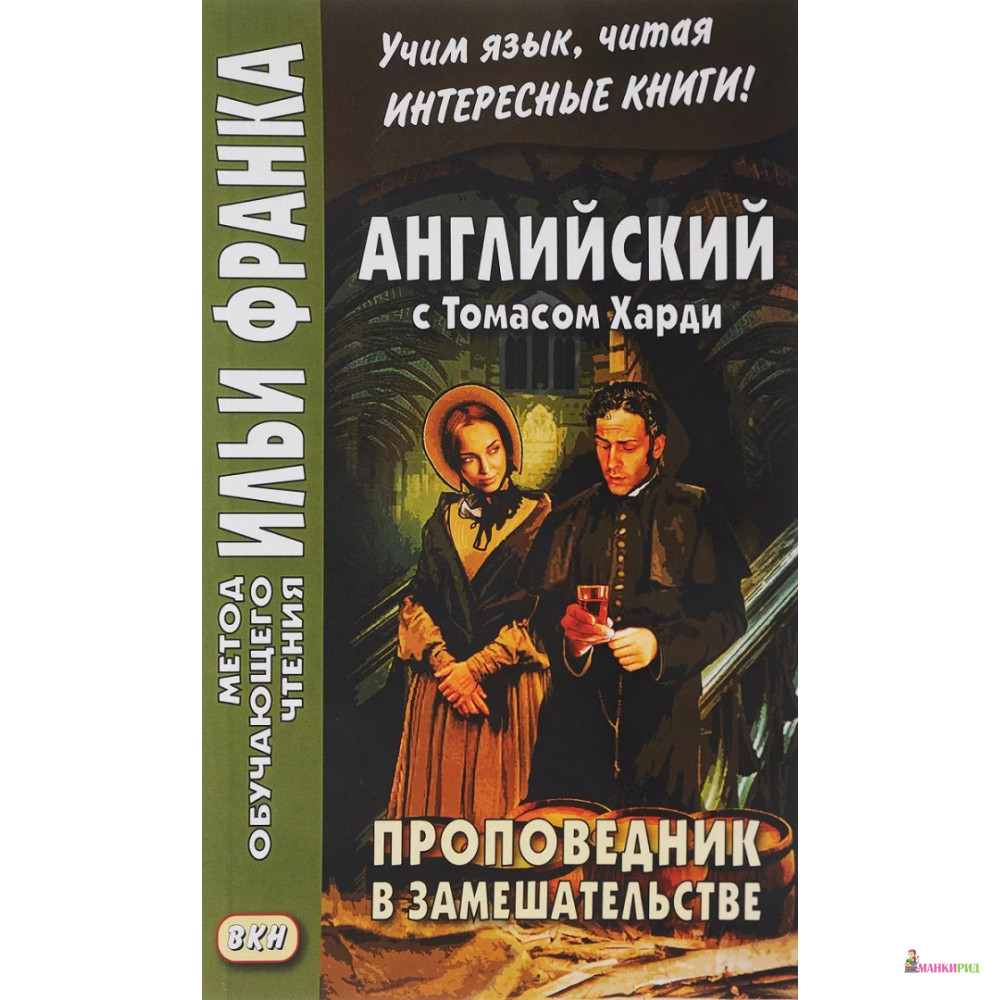 

Восточная книга. Проповедник в замешательстве - Восточная книга - 632849