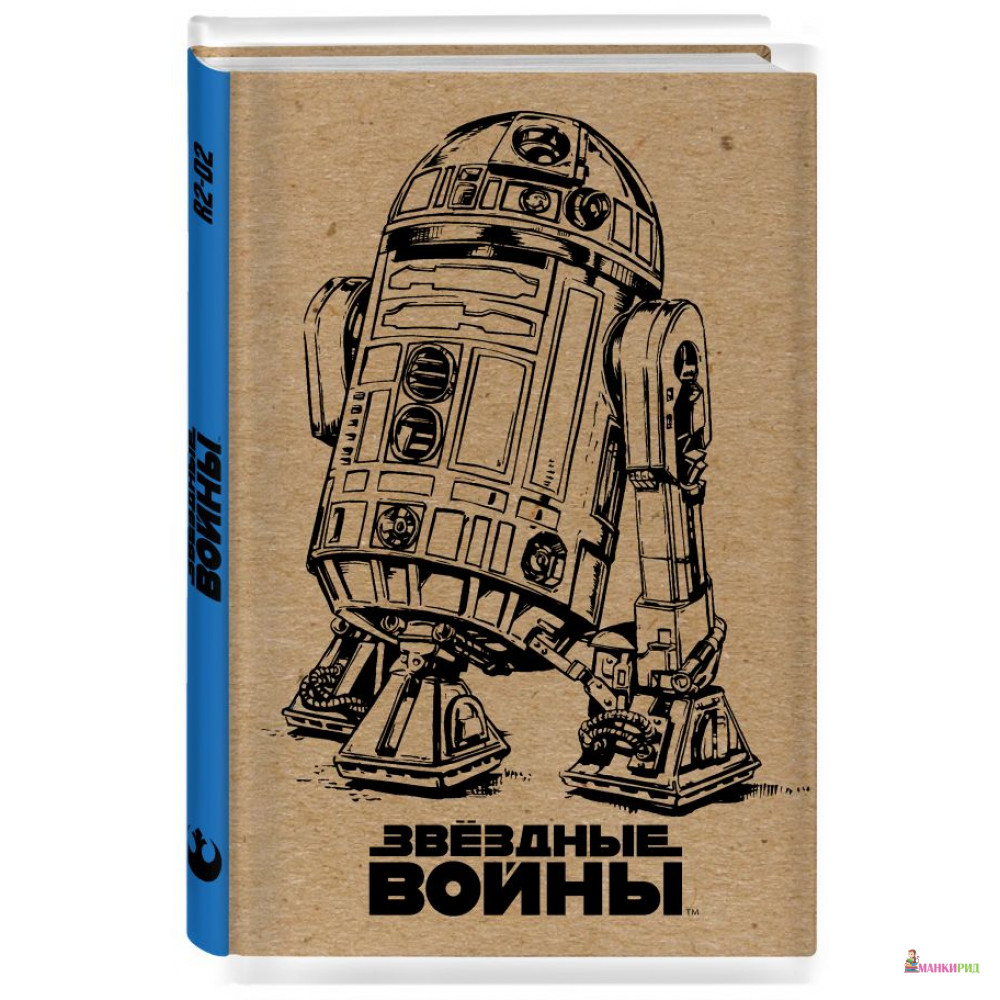 

Блокнот. Звездные войны. (R2-D2. Крафт) - БОМБОРА - 648875