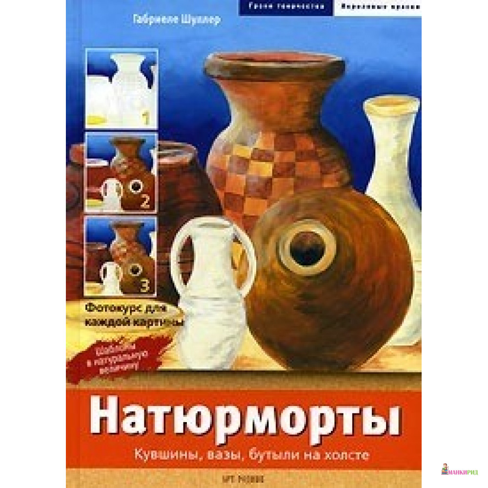 

Натюрморты. Кувшины, вазы, бутылки на холсте - АРТ-РОДНИК - 69080