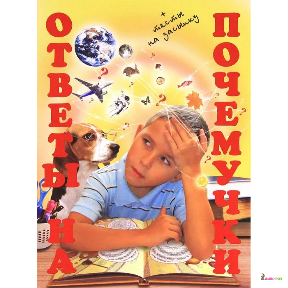 

Ответы на почемучки - Белый город - 313120