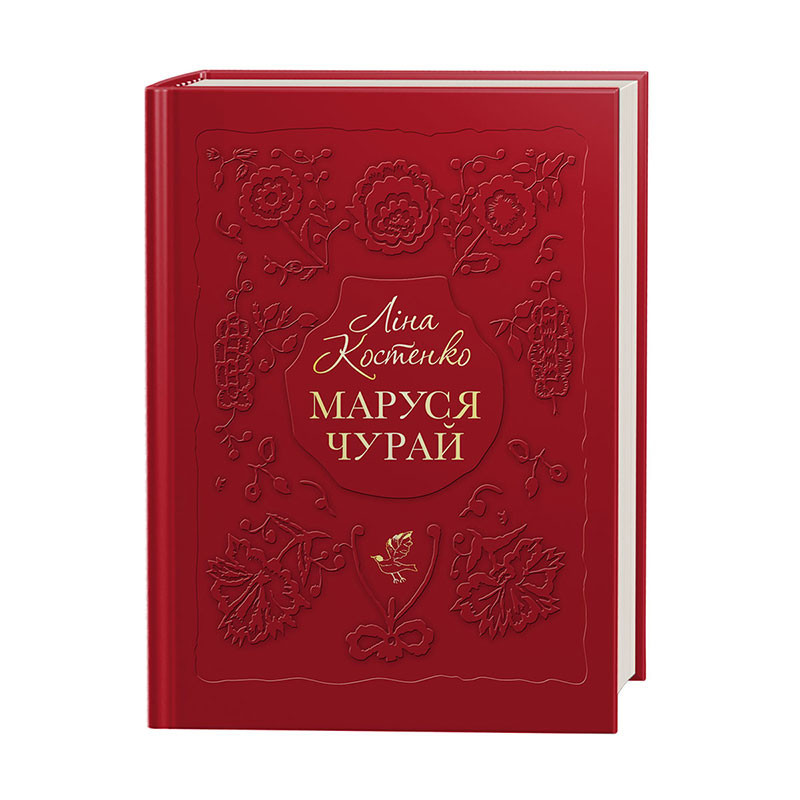 

Маруся Чурай. Костенко Л. 224 стр. 130Х176 мм 978-617-585-145-6