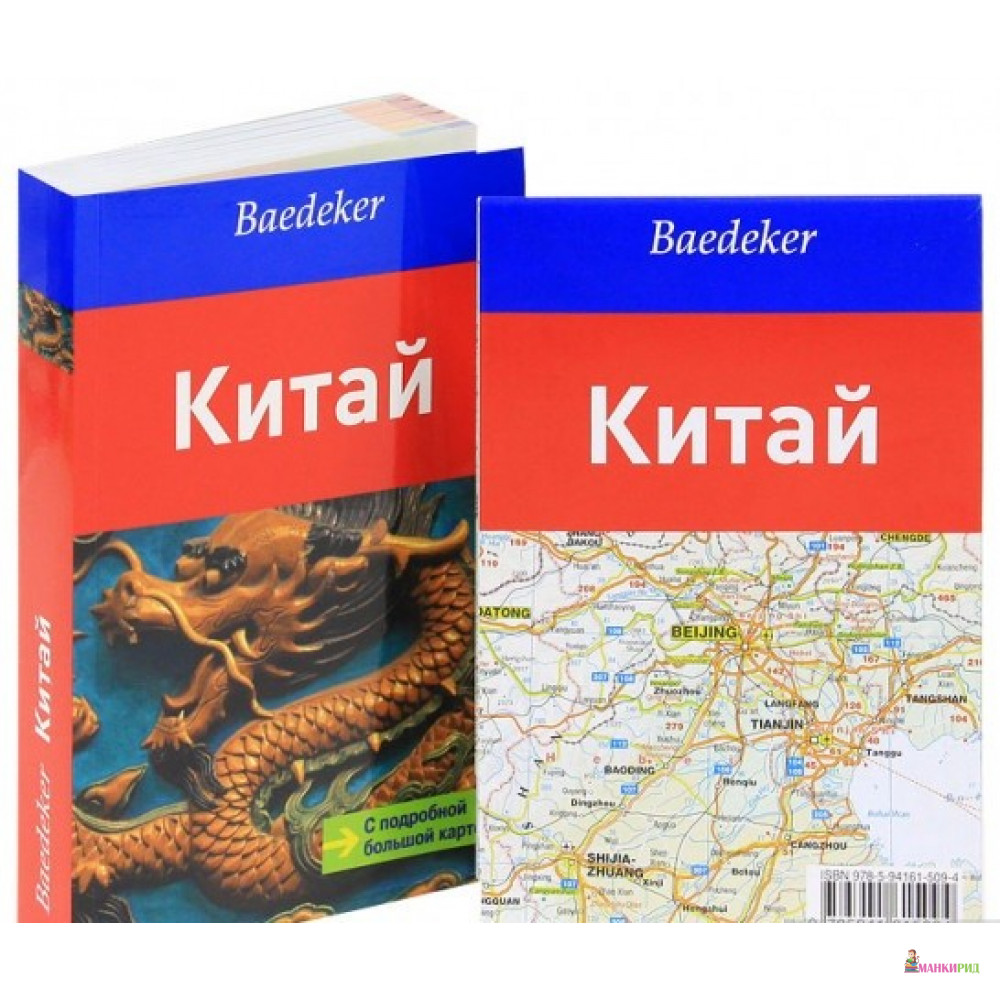 

Китай. Карта и путеводитель - Ханс Вильм Шютте - Аякс-пресс - 225877