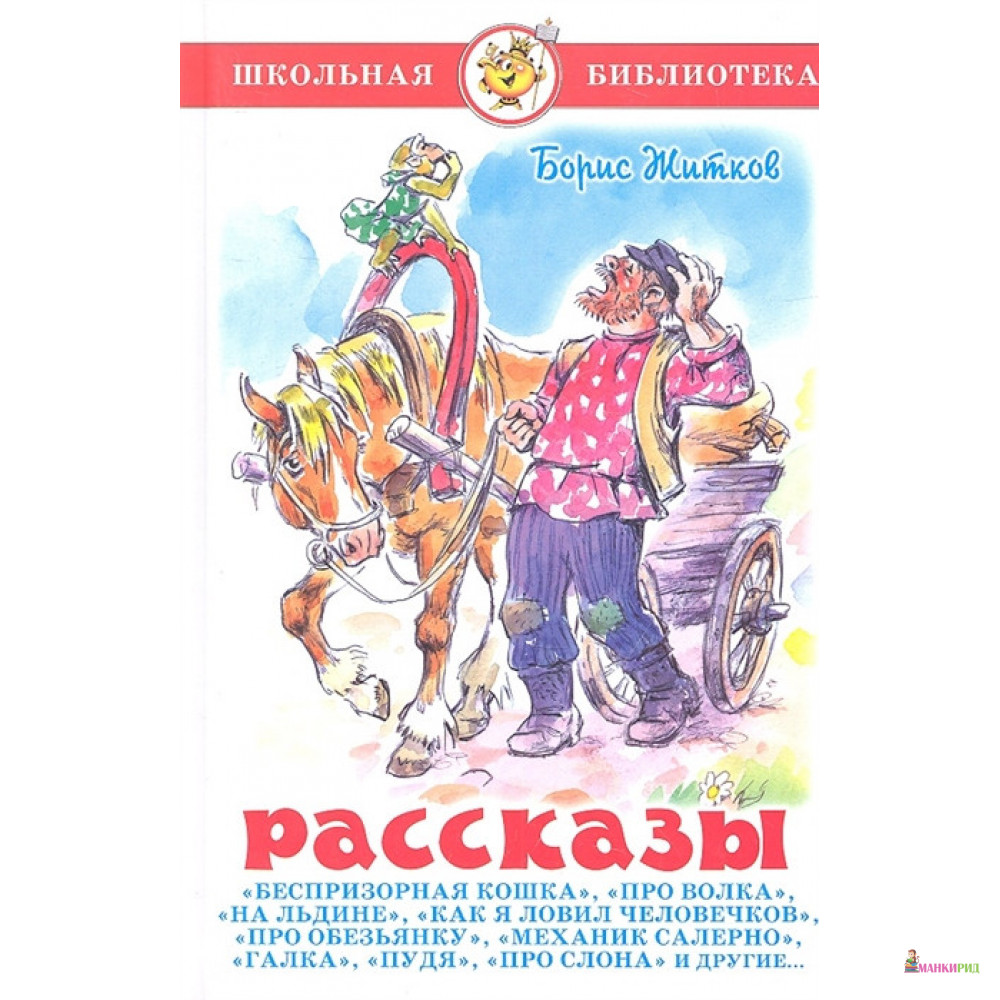 

Рассказы - Борис Степанович Житков - Самовар - 577088