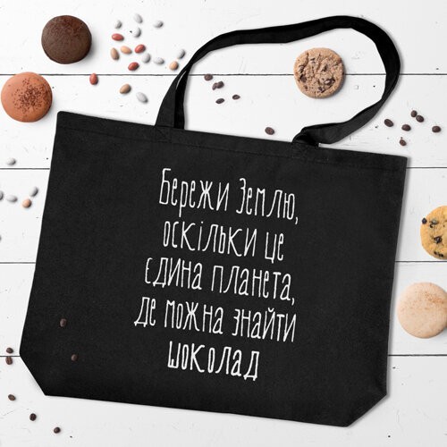 

Эко сумка Market MAXI Presentville Бережи Землю, оскільки це єдина планета, де можна знайти шоколад 47х36 см