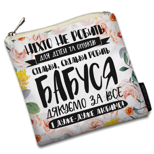 

Косметичка квадратная Basic Presentville Бабуся, дякуємо за все 16x16 см