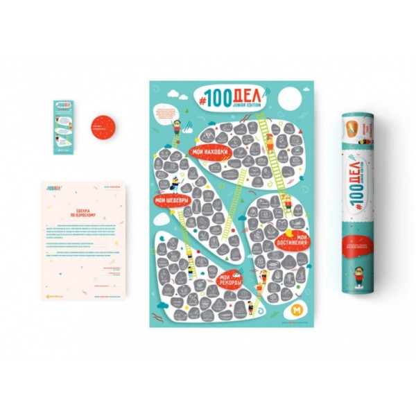 

Скретч-постер 1DEA.me 100 Дел Junior edition