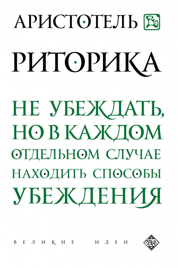 

Риторика