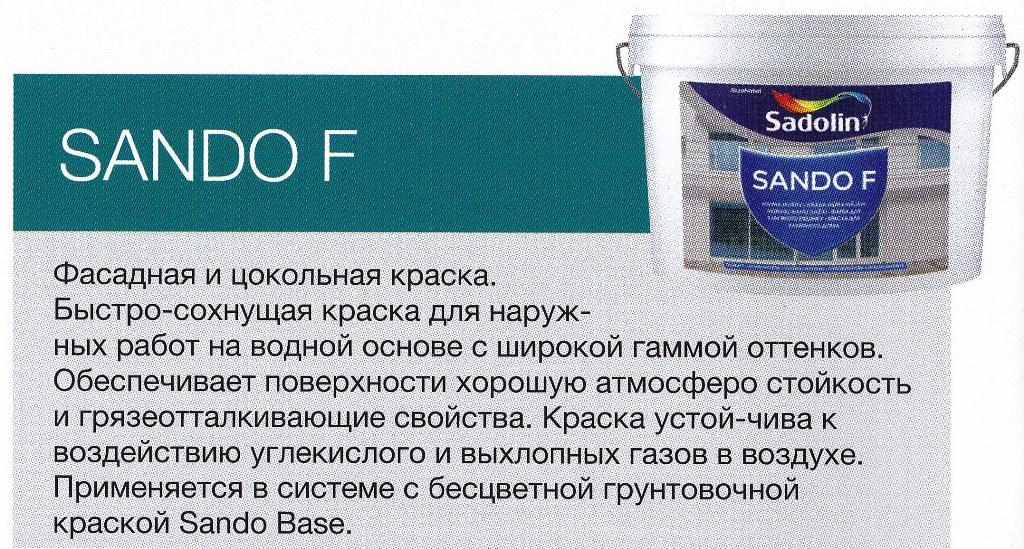 

Краска фасадная и цокольная Sadolin SANDO F 10л белая
