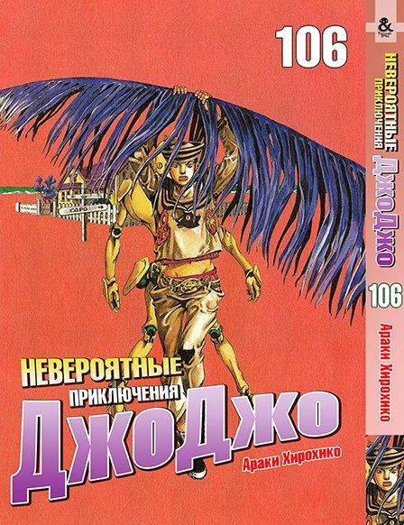 

Манга комікку комикс Tentacle House ДжоДжо Часть 8: Джоджолион Том 106 MG TH 253