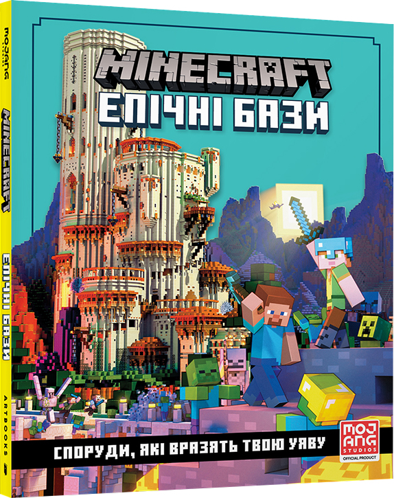 

MINECRAFT. Епічні бази - Томас Макбраєн (9786177940554)