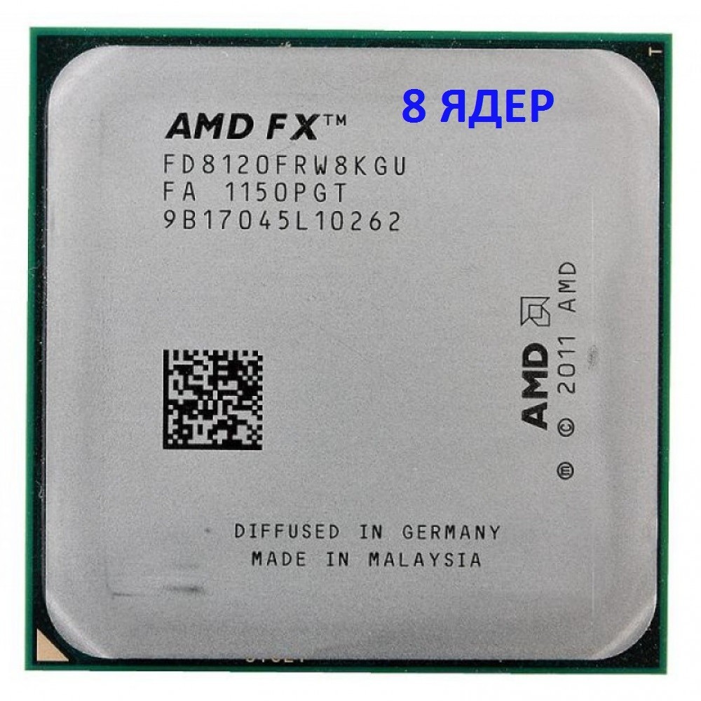 МОЩНЫЙ Процессор AMD Socket AM3+ - FX-8120 125W : 8 ЯДЕР * 3,1- 4,0 GHz ,  sAM3+ ,Tray ( FD8120FRW8KGU ) Б/У – фото, отзывы, характеристики в  интернет-магазине ROZETKA от продавца: FERRIUM |